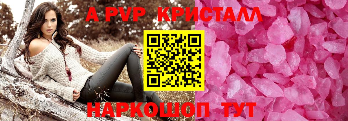 Альфа ПВП кристаллы Малоярославец