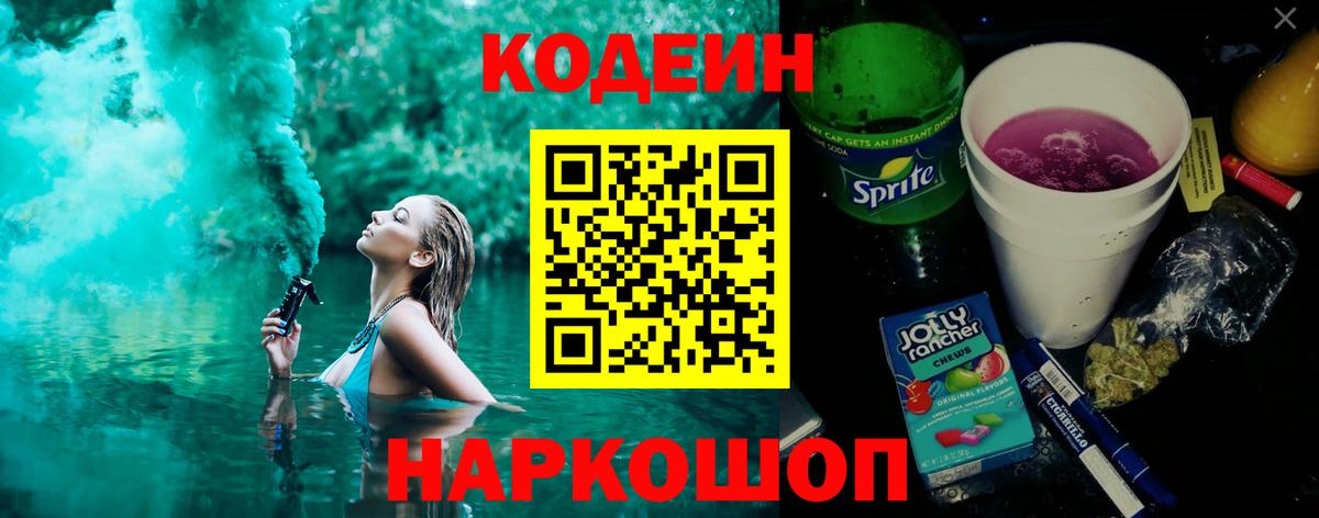 Кодеиновый сироп Lean напиток Lean (лин)  Вход с VPN  Малоярославец  Кодеиновый сироп Lean Purple Drank 