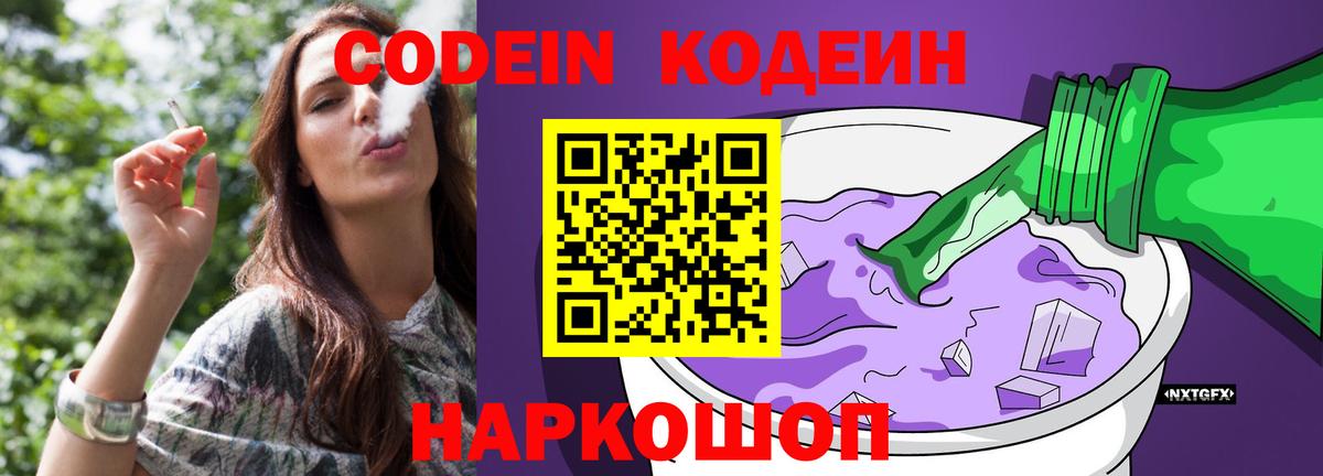 Кодеиновый сироп Lean Purple Drank Малоярославец