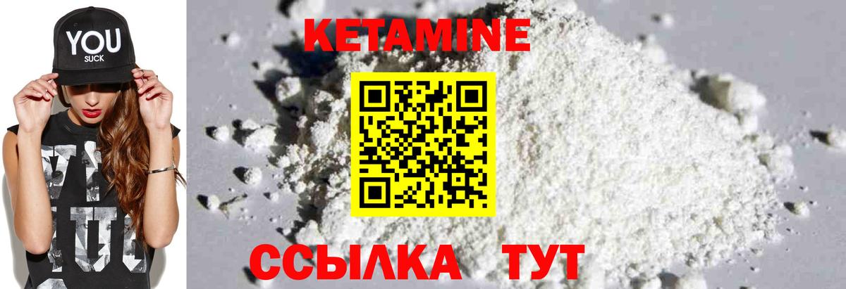 Кетамин ketamine Малоярославец
