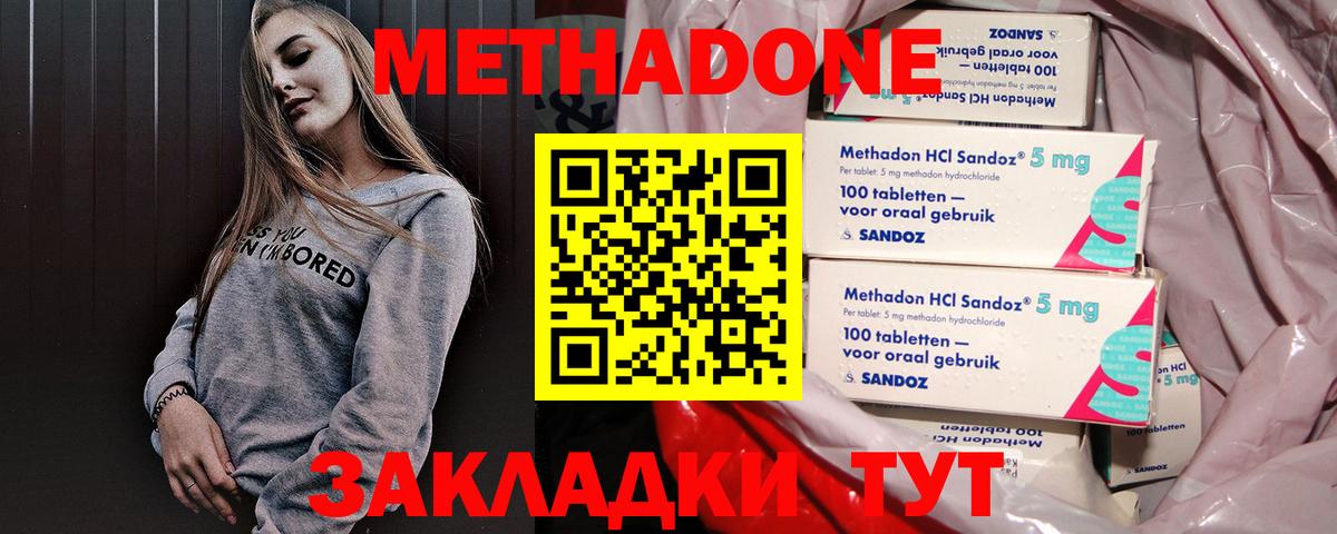 Метадон VHQ Малоярославец